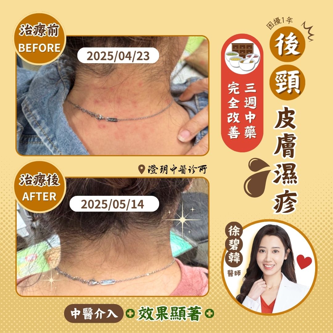 澄玥中醫 澄玥中醫