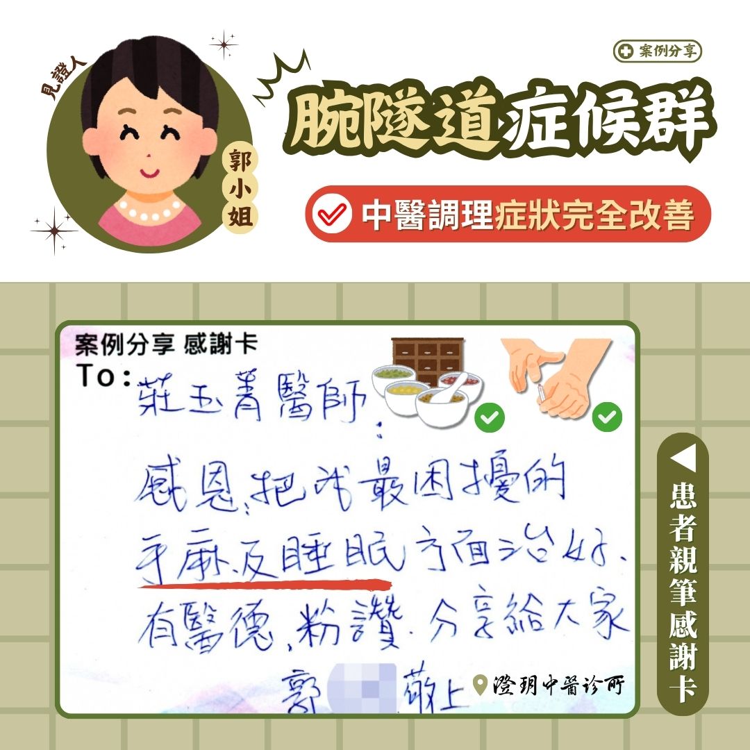 250531_Carpal Tunnel Syndrome_CTS_case_dr.chong_Experience 250531_Carpal Tunnel Syndrome_CTS_case_dr.chong_Experience