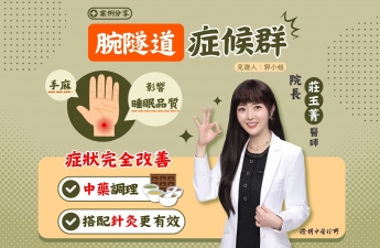 【腕隧道症候群_郭小姐】案例分享｜ 澄玥中醫 院長莊玉菁 醫師