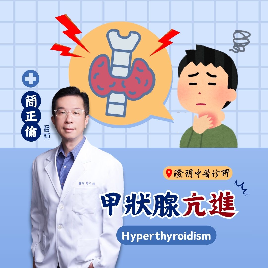 250508_Hyperthyroidism 250508_Hyperthyroidism