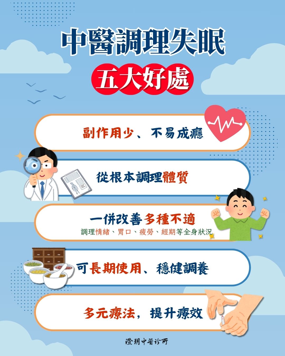 250716_sleeplessness_dr.Jian_TCM_benefit 250716_sleeplessness_dr.Jian_TCM_benefit