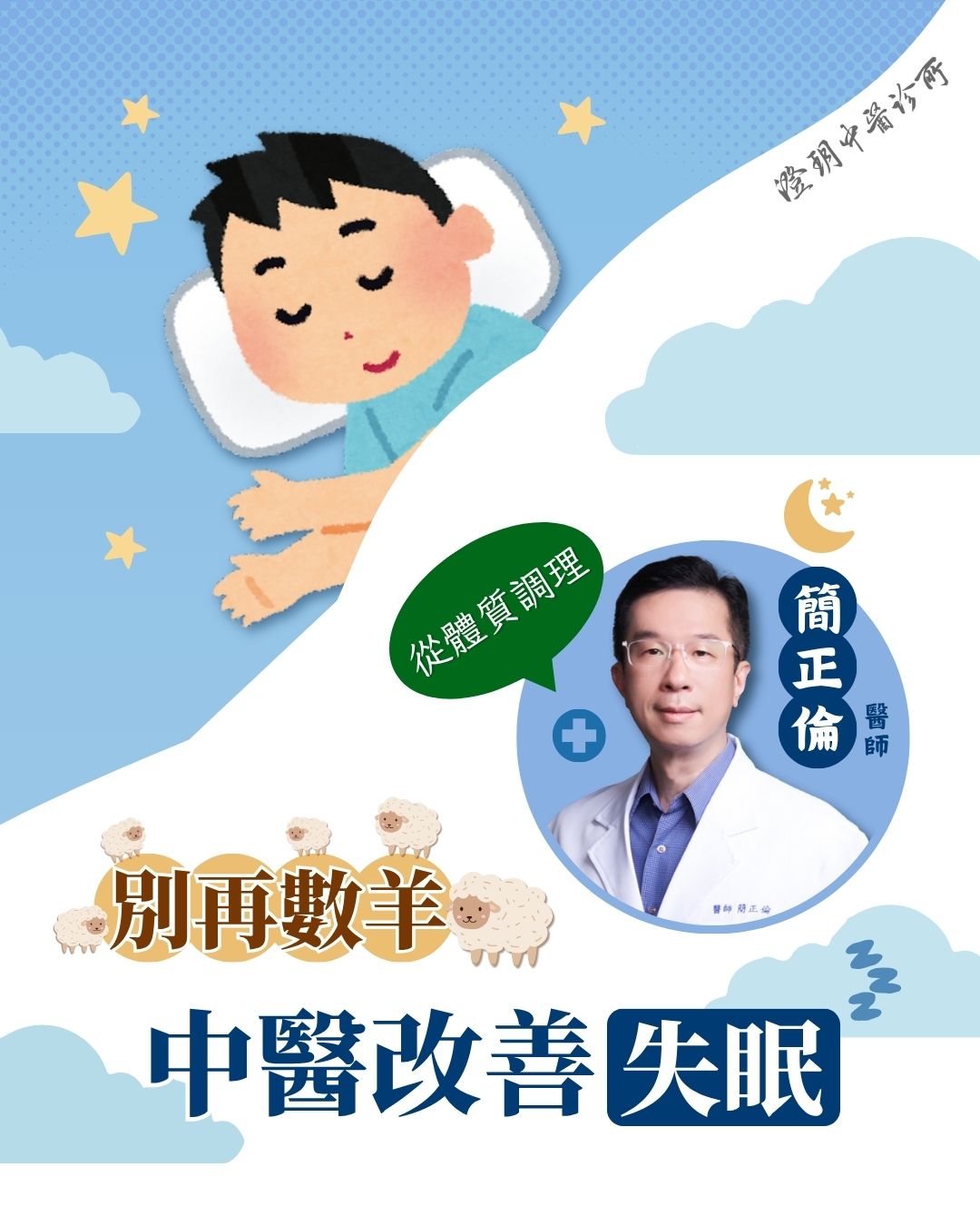 250716_sleeplessness_dr.Jian 250716_sleeplessness_dr.Jian
