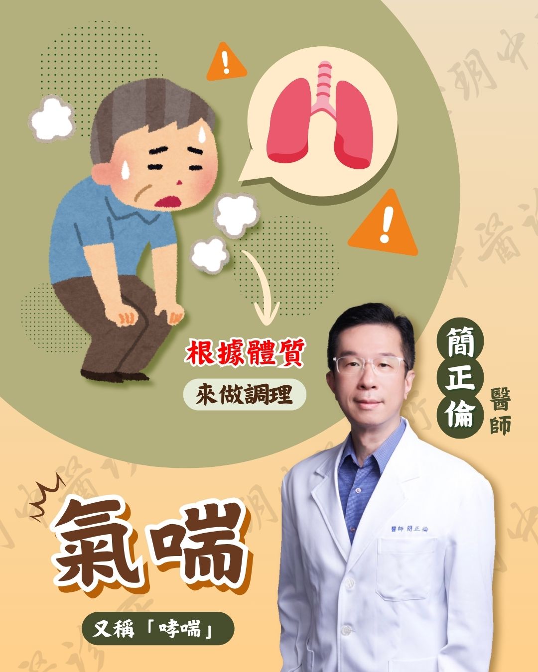 250730_asthma_dr.Chien 250730_asthma_dr.Chien