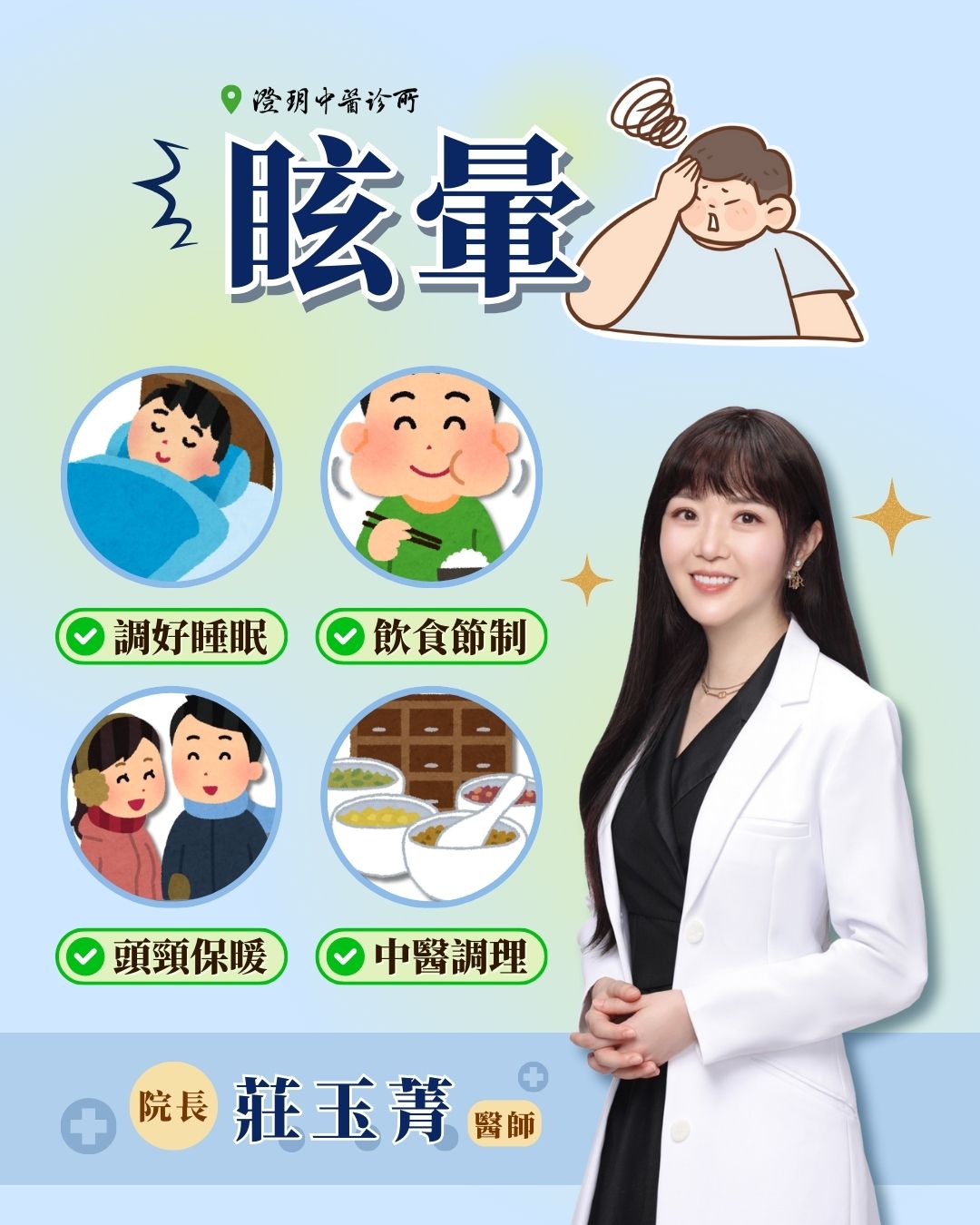 250825_Vertigo_dr.Chuang 250825_Vertigo_dr.Chuang