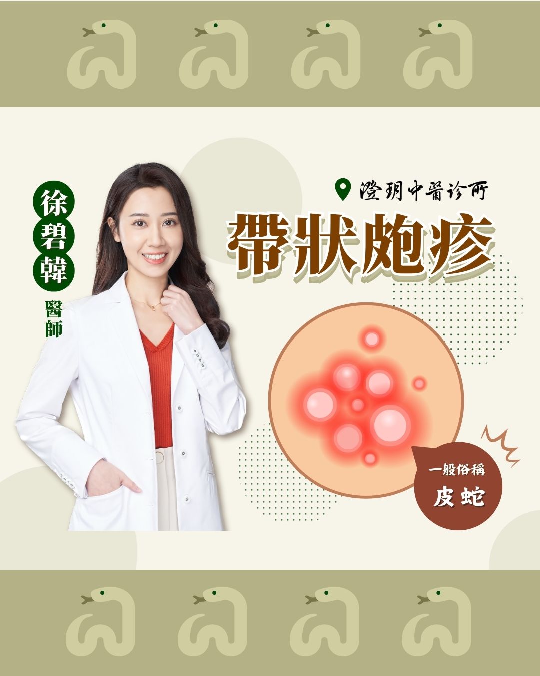 250826_Herpes Zoster_dr.Hsu 250826_Herpes Zoster_dr.Hsu