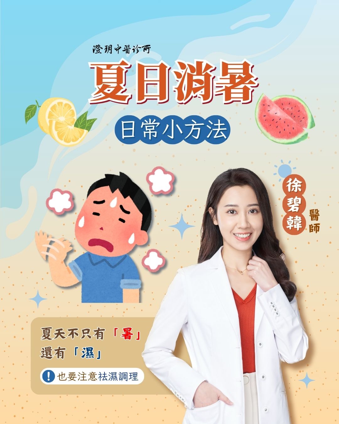 250813_cool down_dr.Hsu 250813_cool down_dr.Hsu