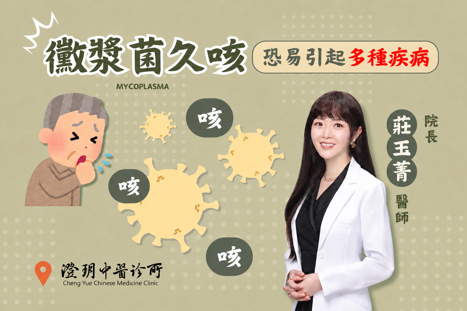 241106_Mycoplasma_cover_new