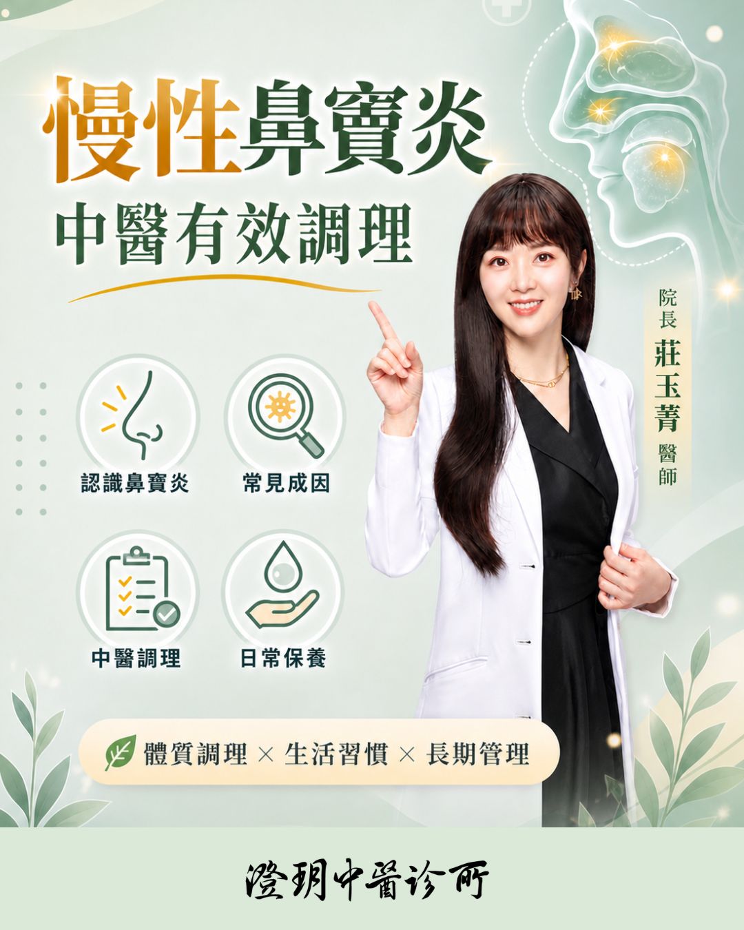 Chronic Sinusitis_CRS_dr.Chuang