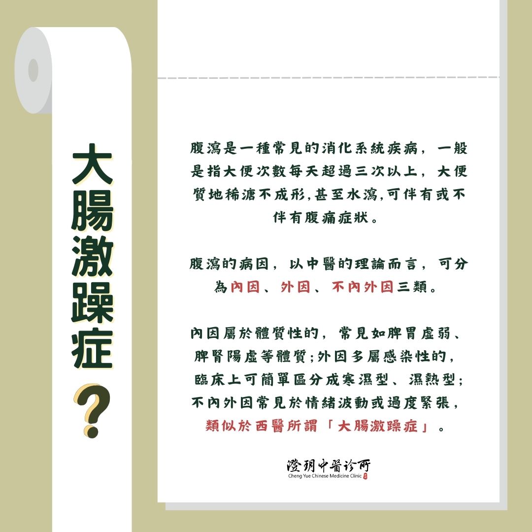 腹瀉中醫治療｜澄玥中醫簡正倫醫師-澄玥中醫診所